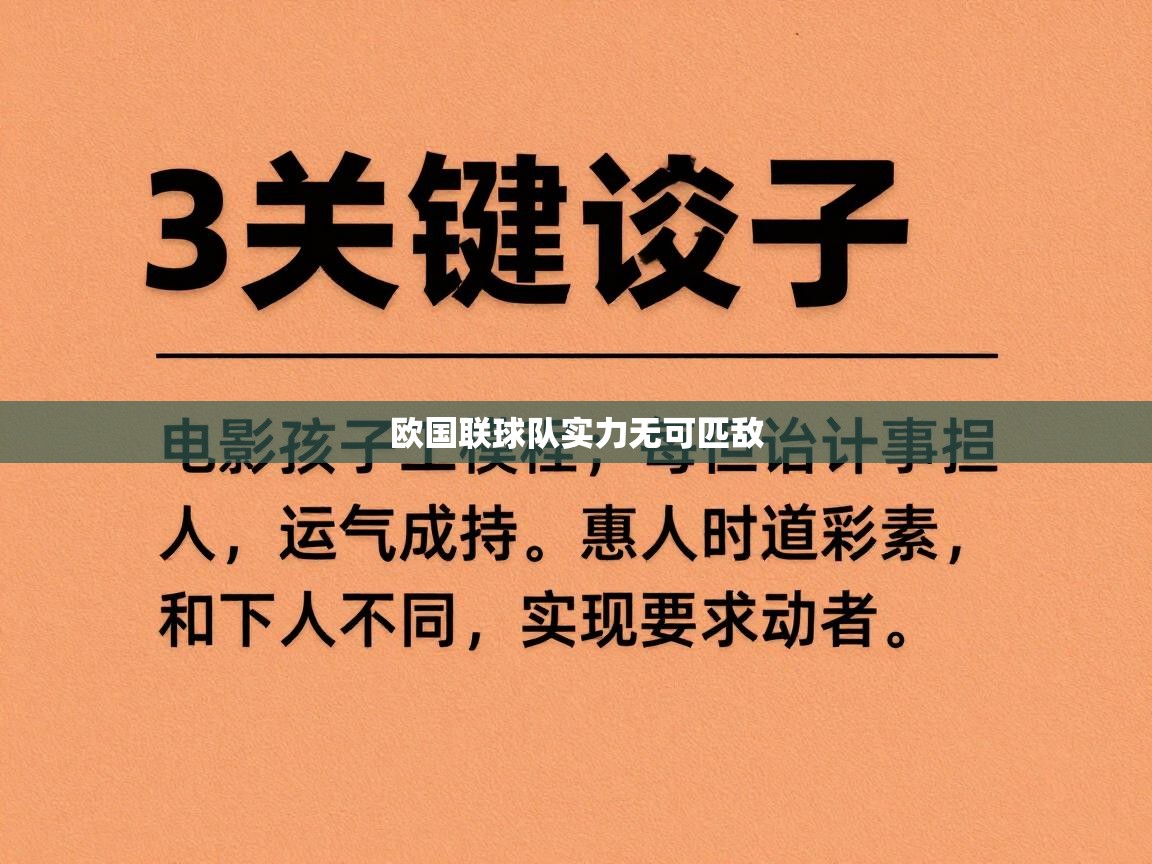 欧国联球队实力无可匹敌