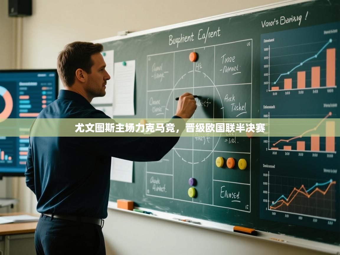 尤文图斯主场力克马竞，晋级欧国联半决赛